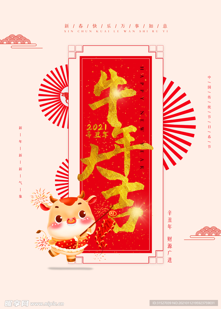 牛年大吉贺岁海报