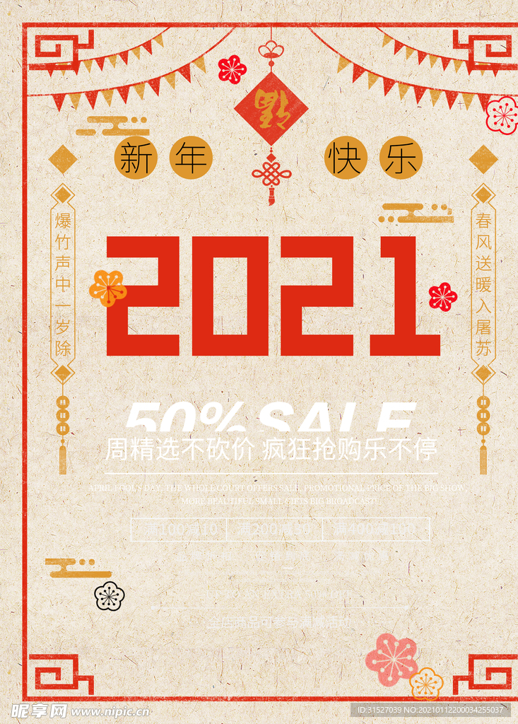 2021新年快乐新年促销海报