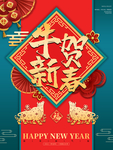 牛贺新春宣传海报
