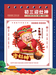 大年初三迎灶神海报