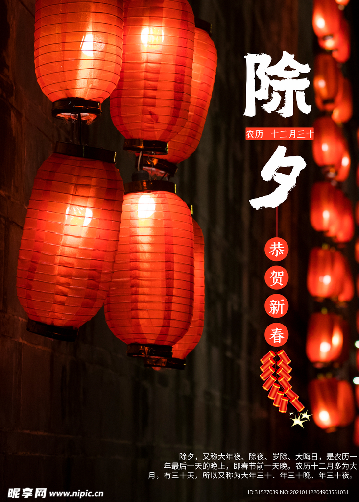 红色灯笼春节过年喜庆节日海报