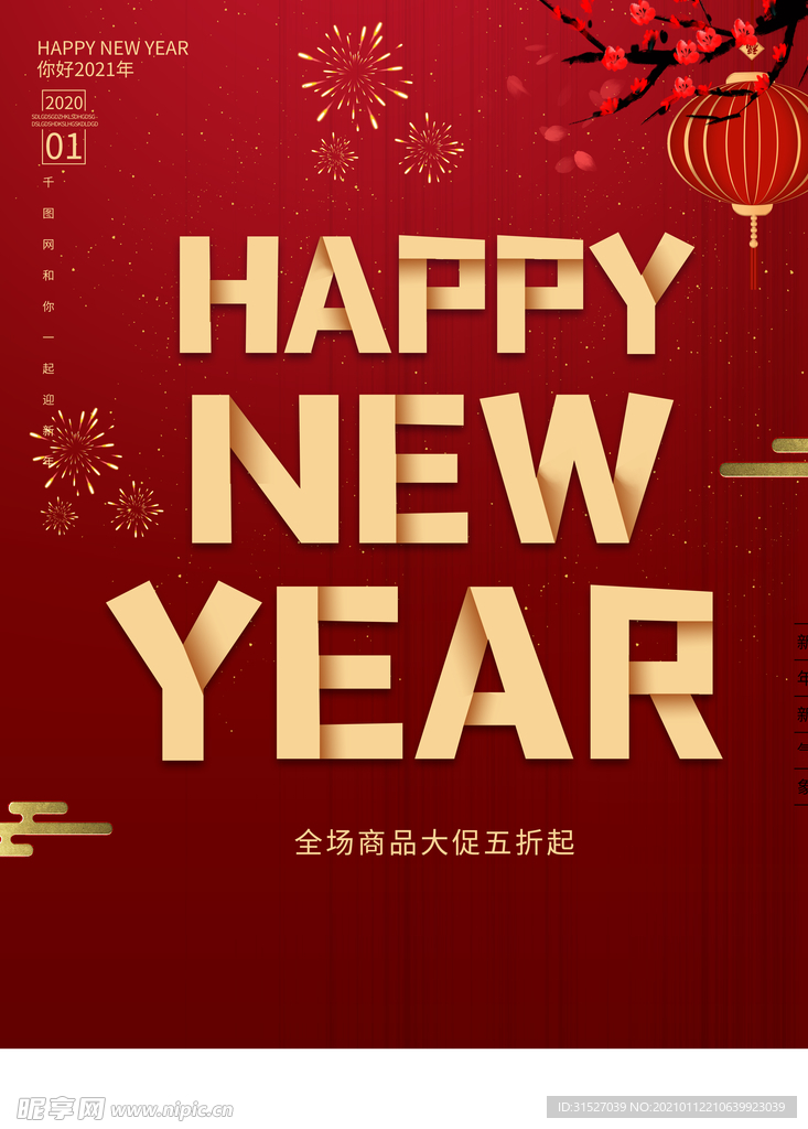 简约中国红新年快乐海报