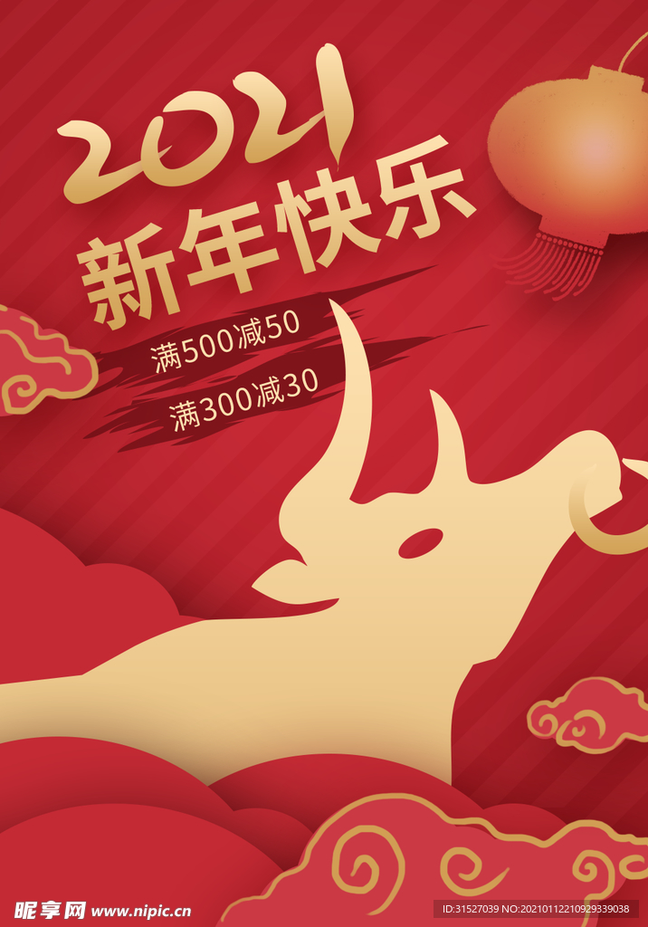 2021新年快乐宣传海报