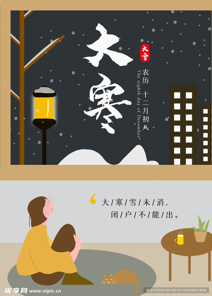 大气简洁大寒节海报