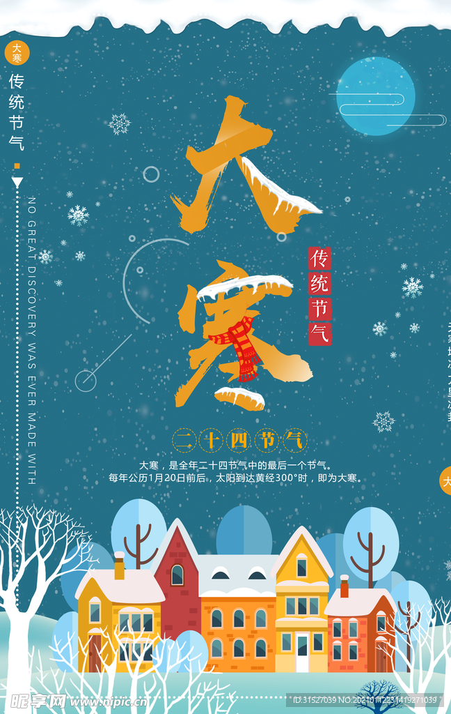 卡通大寒节气插画