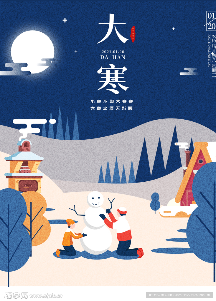 卡通雪人大寒节气海报