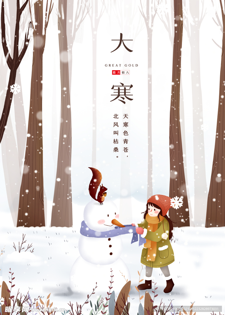 大寒节气插画海报