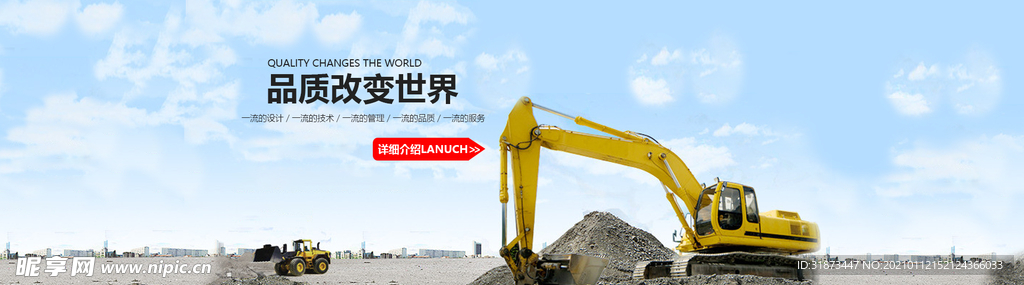 工程机械轮播图 banner