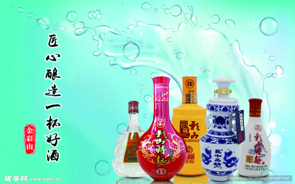 酒水轮播图