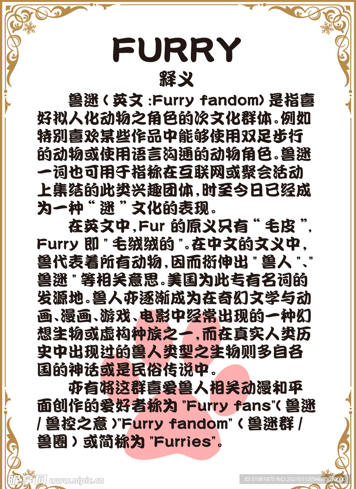 furry科普介绍海报