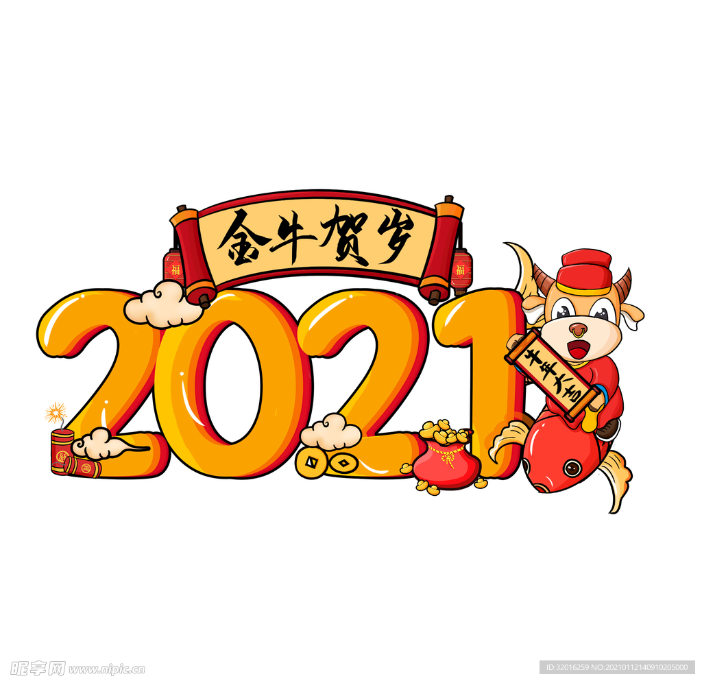 2021金牛贺岁牛年大吉PNG