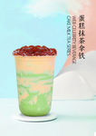 蛋糕抹茶拿铁奶茶 台卡
