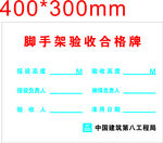 脚手架验收合格牌