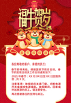 春节放假通知