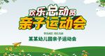 亲子运动会 亲子活动展板