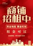 门面招商海报 店面招租