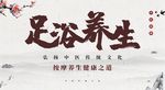 足疗展板 养生足浴海报横向