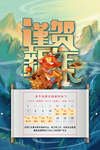 春节放假通知海报