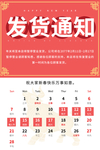 春节放假通知海报