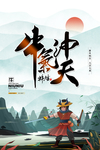 牛年海报图片