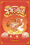 牛年海报图片