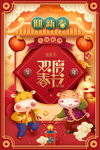 牛年海报图片