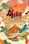 牛年海报图片