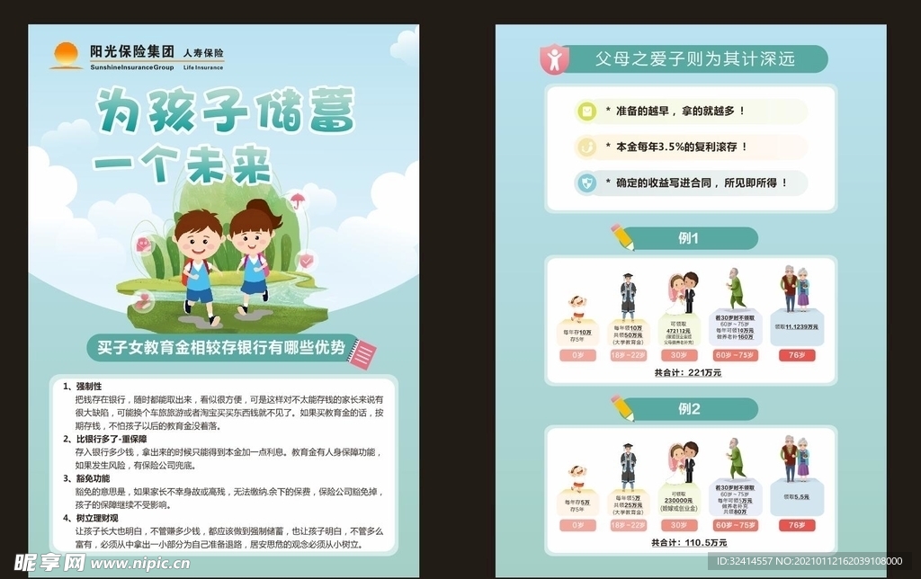 孩子储蓄 阳光保险 儿童保险
