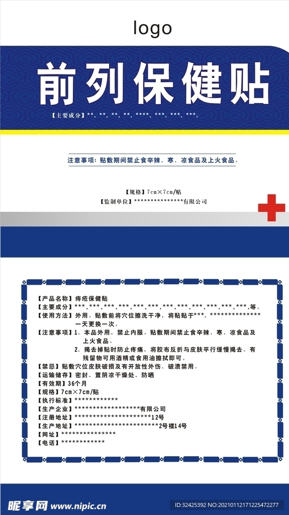 痔疮贴
