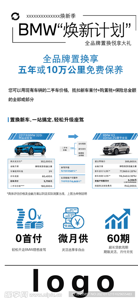 BMW宝马置换销售宣传图