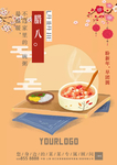 腊八春节国潮中国风