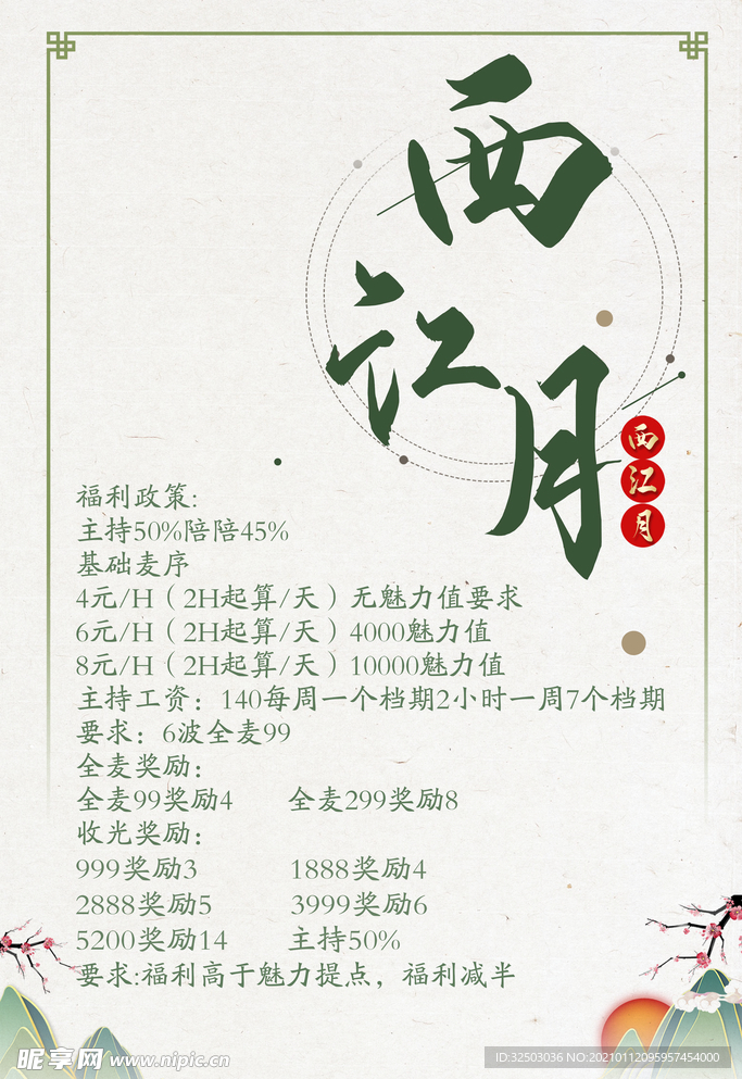 网络工会招聘清新古风海报