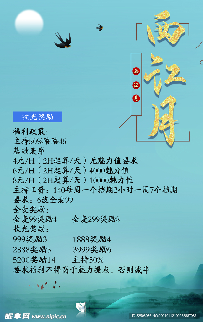 网络工会招聘主播海报