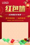 红包墙