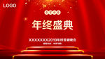 年会海报   年终晚会  答谢