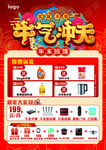 牛气冲天宣传单