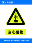 危险标识