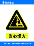 危险标识