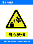 危险标识