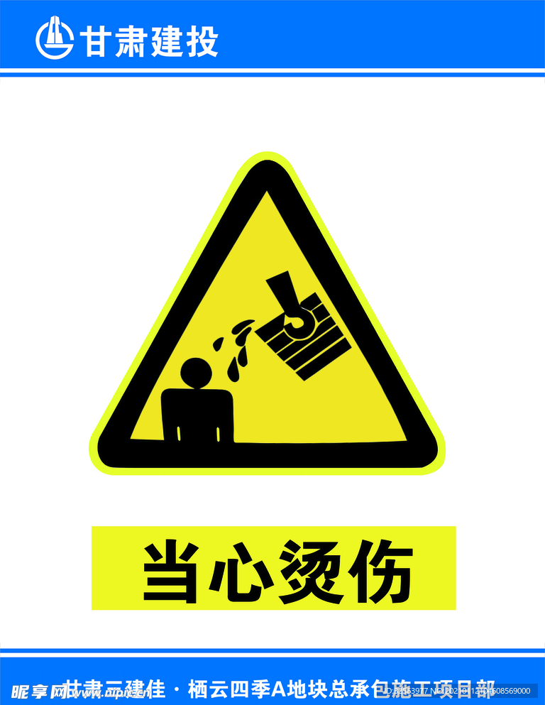 危险标识