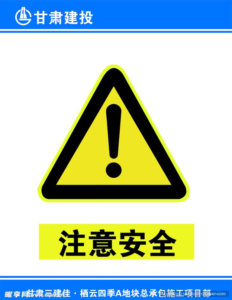 危险标识