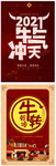 牛年春节国潮牛年海报