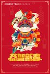 牛年春节国潮 牛年海报