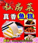 鱼糕海报