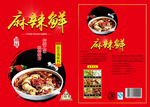 麻辣鲜