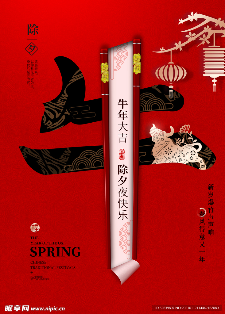 红色牛年春节除夕年夜饭海报