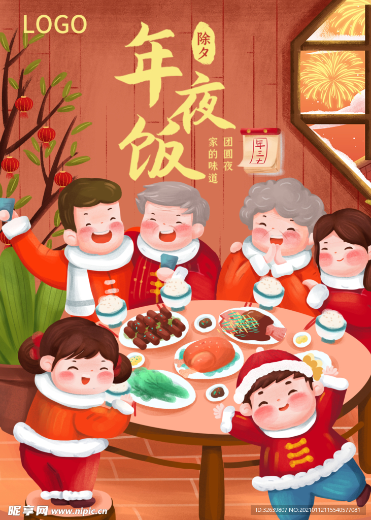 红色牛年春节除夕年夜饭海报