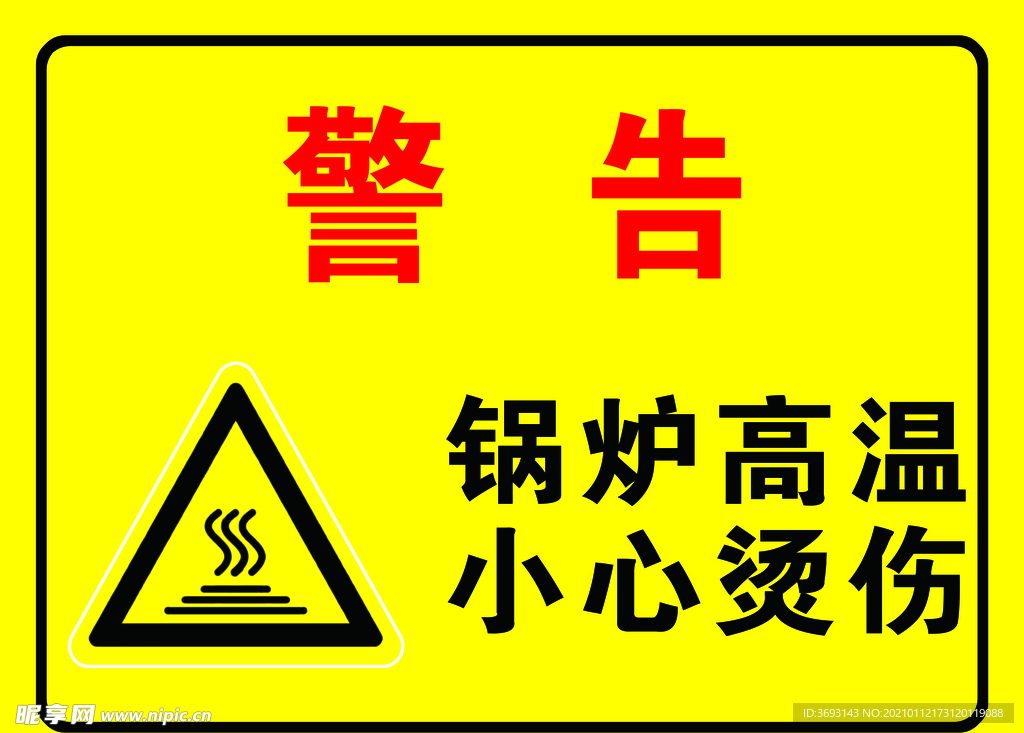 警告标识
