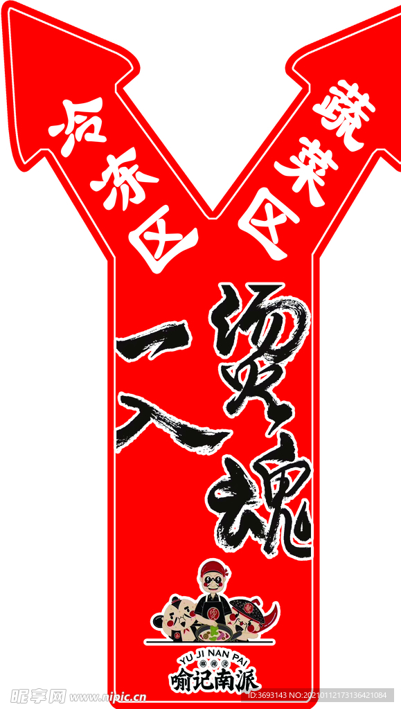 指示箭头