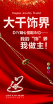 大千饰界